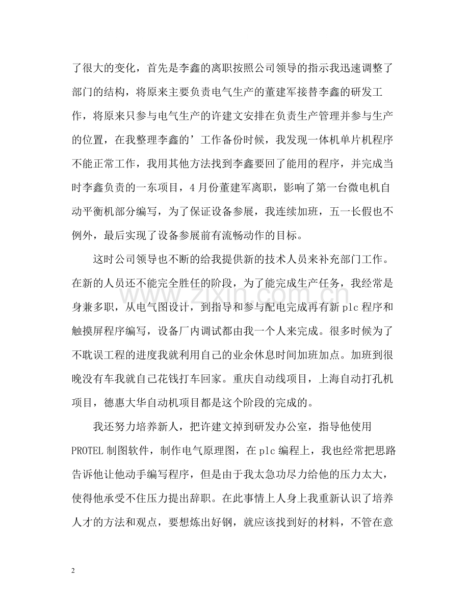 电气工程师年终自我总结.docx_第2页