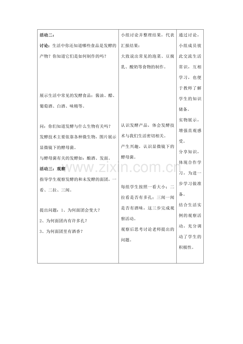 八年级生物下册 第九单元 生物技术 第二十三章 日常生活中的生物技术 第一节 源远流长的发酵技术教案2（新版）苏教版-（新版）苏教版初中八年级下册生物教案.docx_第3页