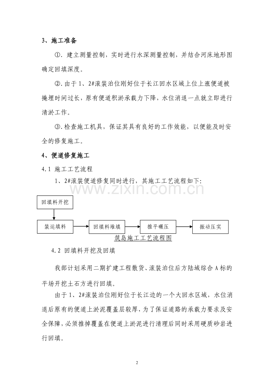 便道修复施工方案.doc_第3页