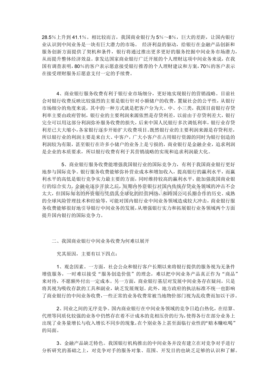 浅论我国商业银行中间业务收费.docx_第3页