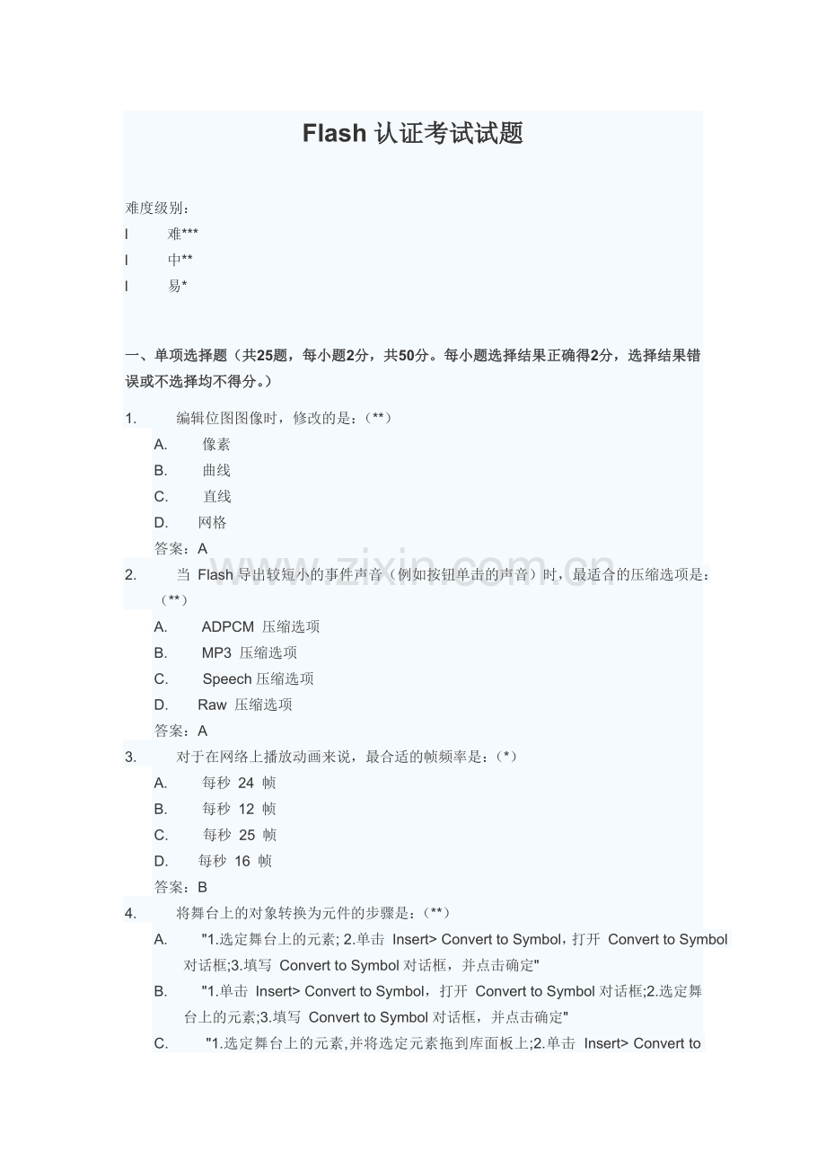 Flash认证考试试题.doc_第1页