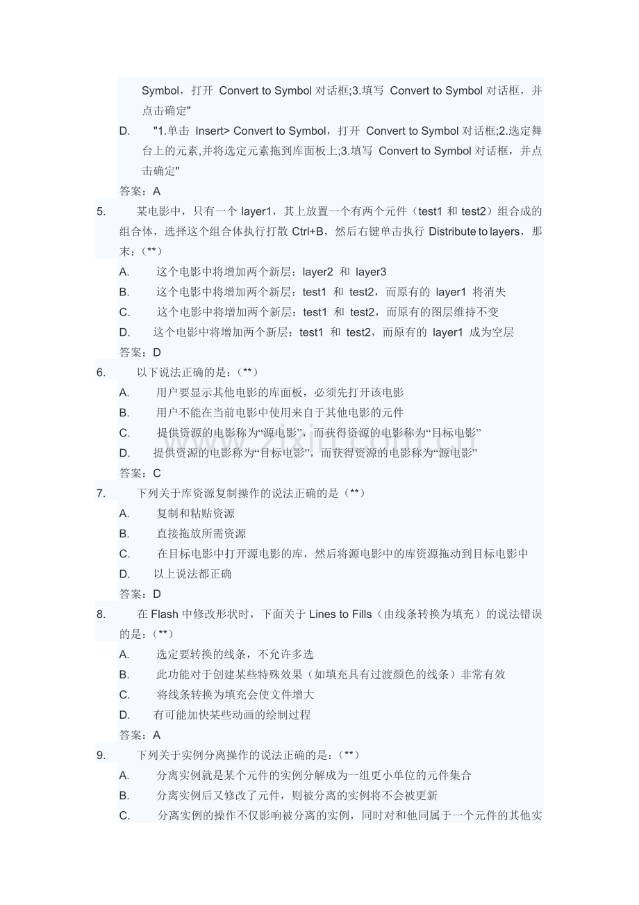 Flash认证考试试题.doc_第2页