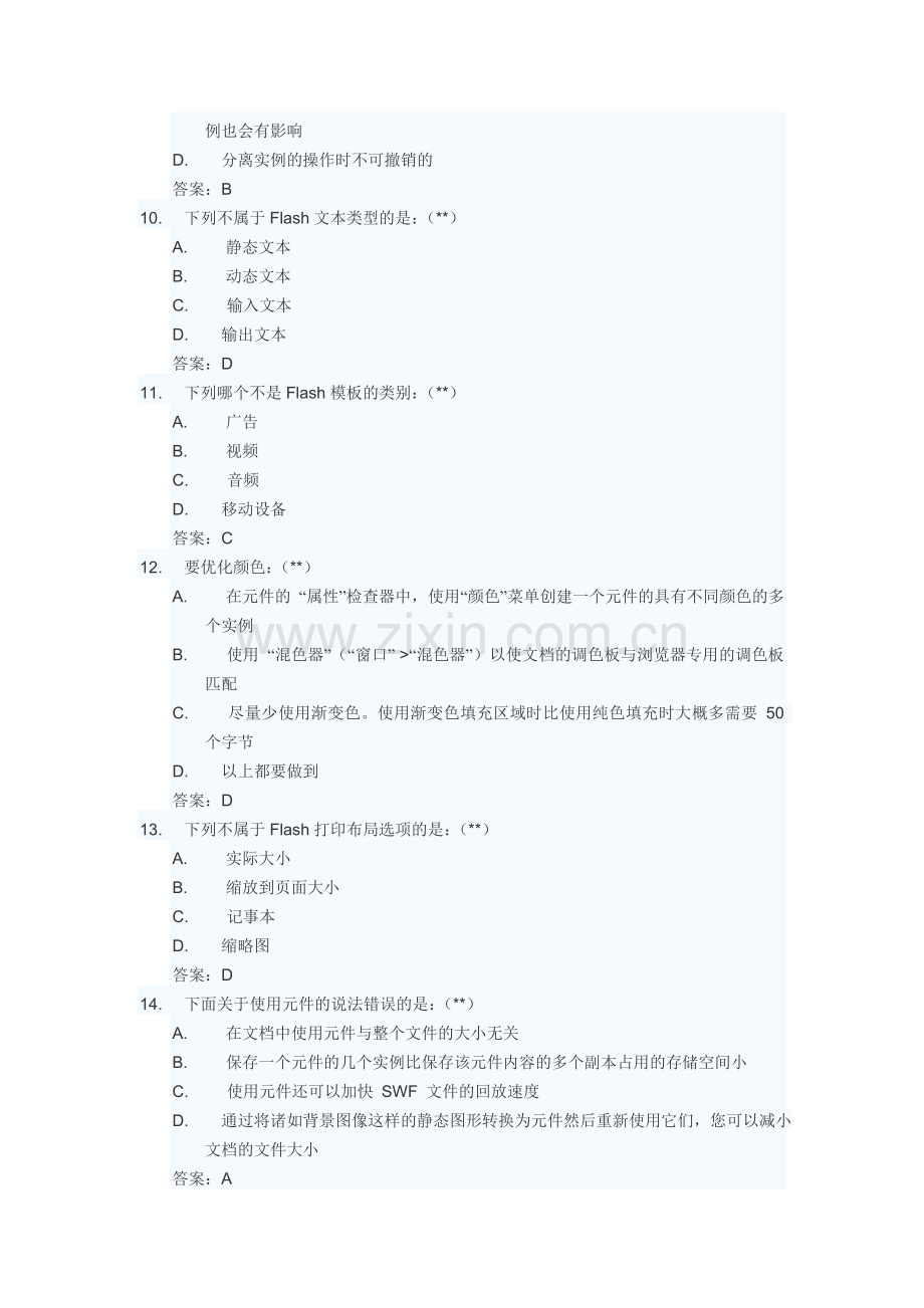 Flash认证考试试题.doc_第3页