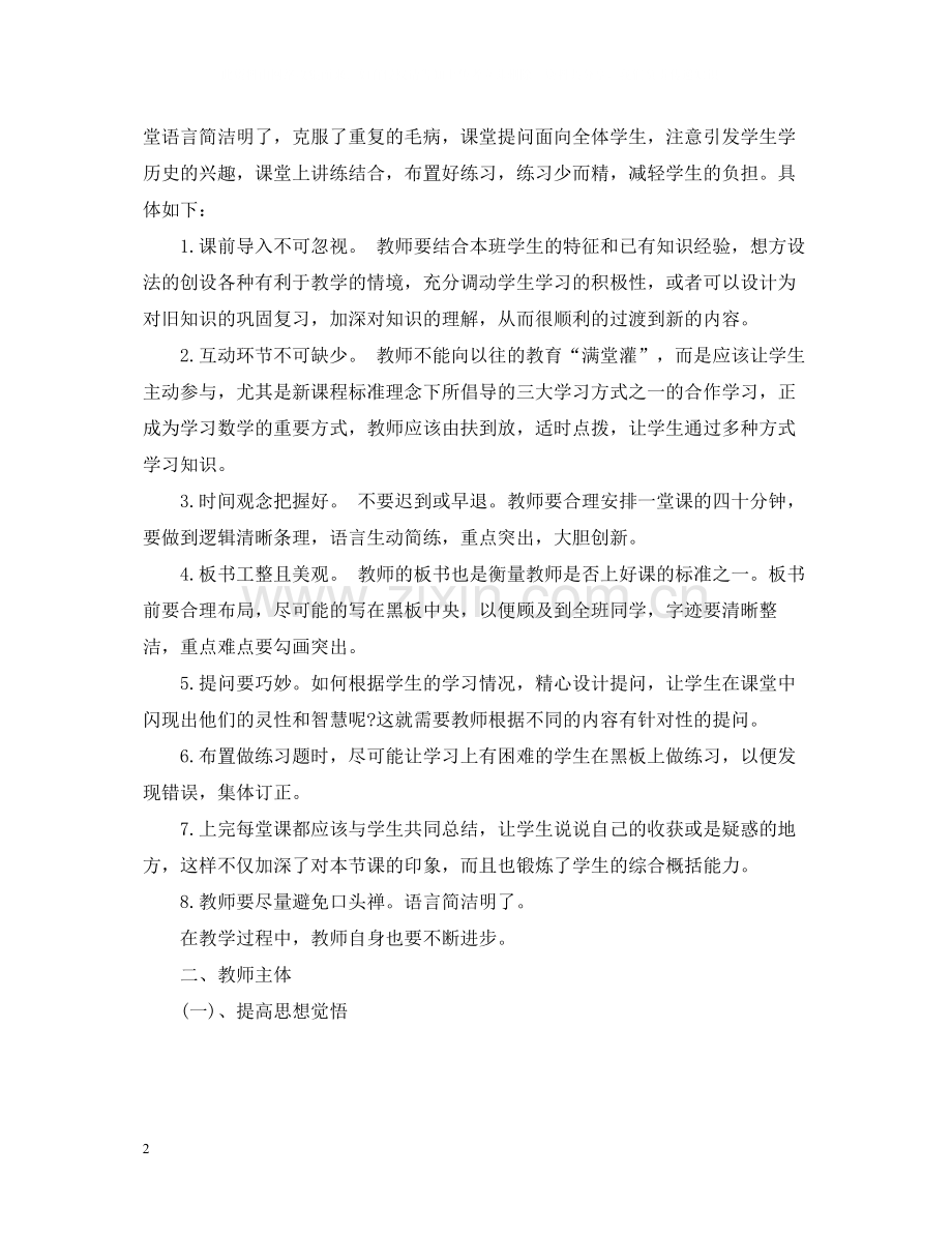 特岗教师教学工作总结.docx_第2页