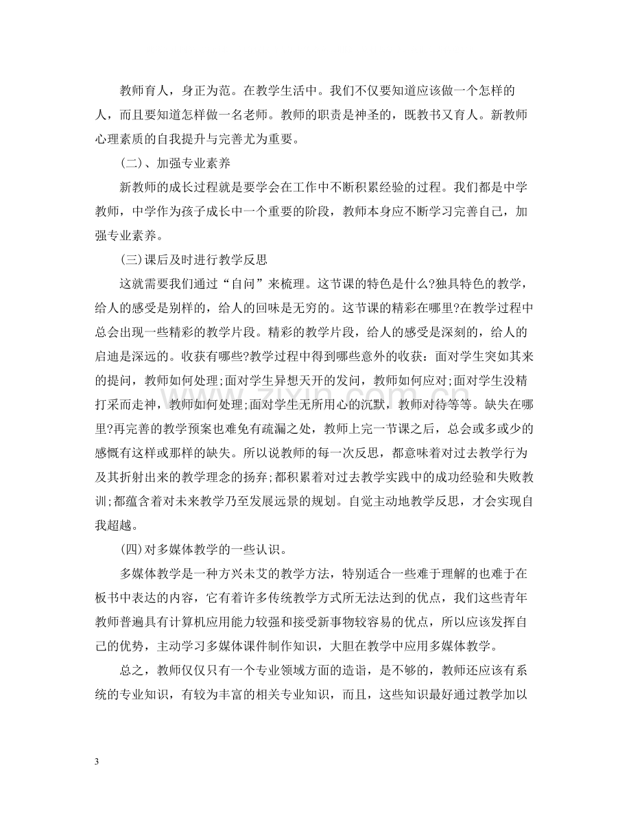 特岗教师教学工作总结.docx_第3页