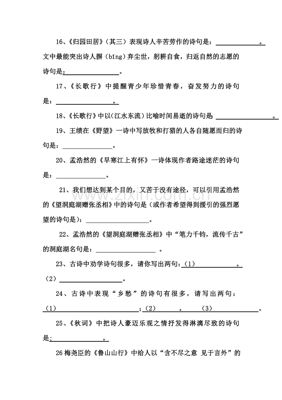 八年级上学期古诗文检测__附答案.doc_第3页