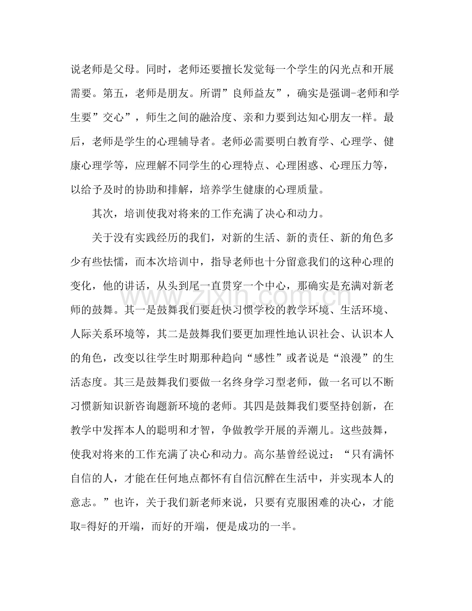 特岗教师个人工作参考总结（通用）.docx_第2页