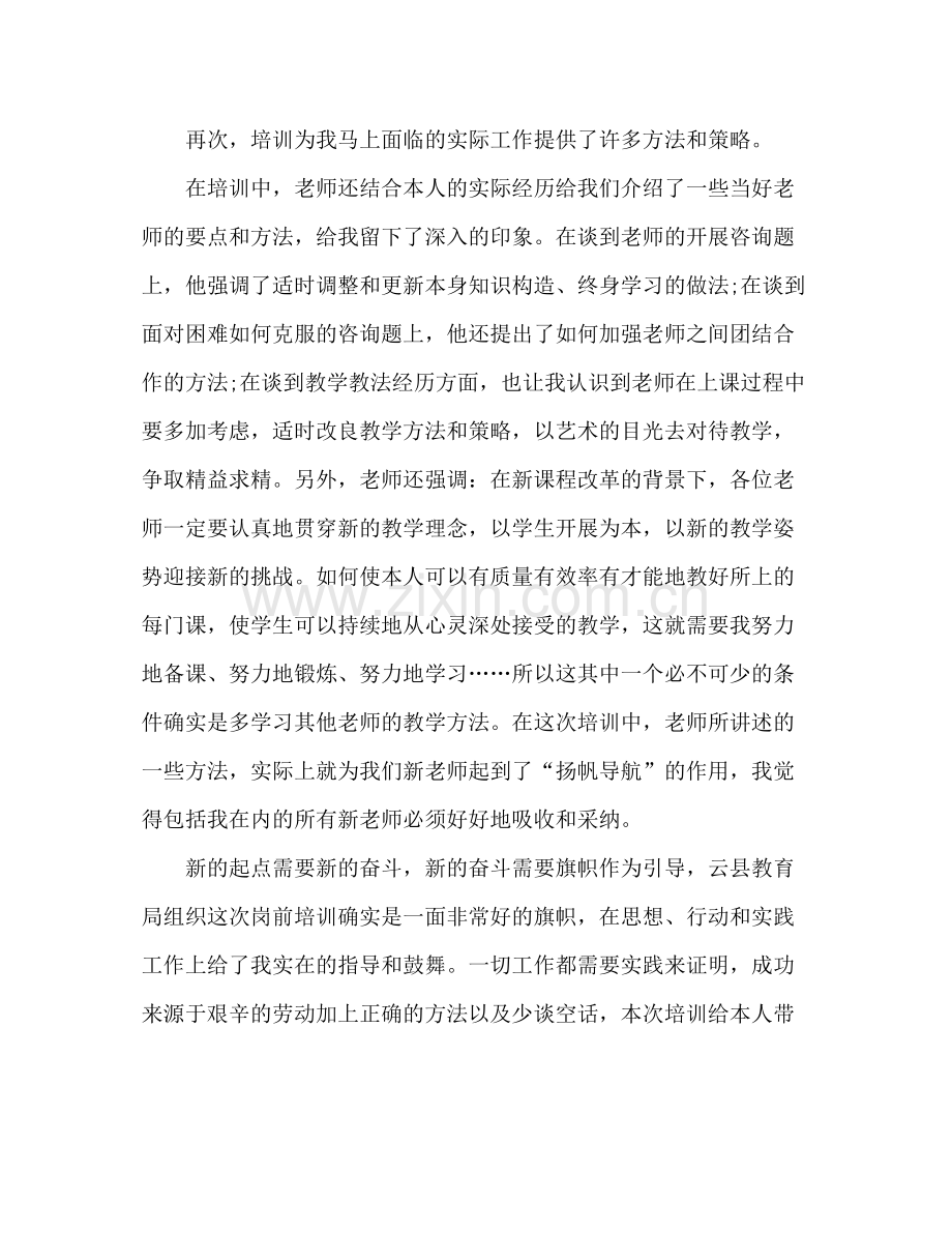 特岗教师个人工作参考总结（通用）.docx_第3页