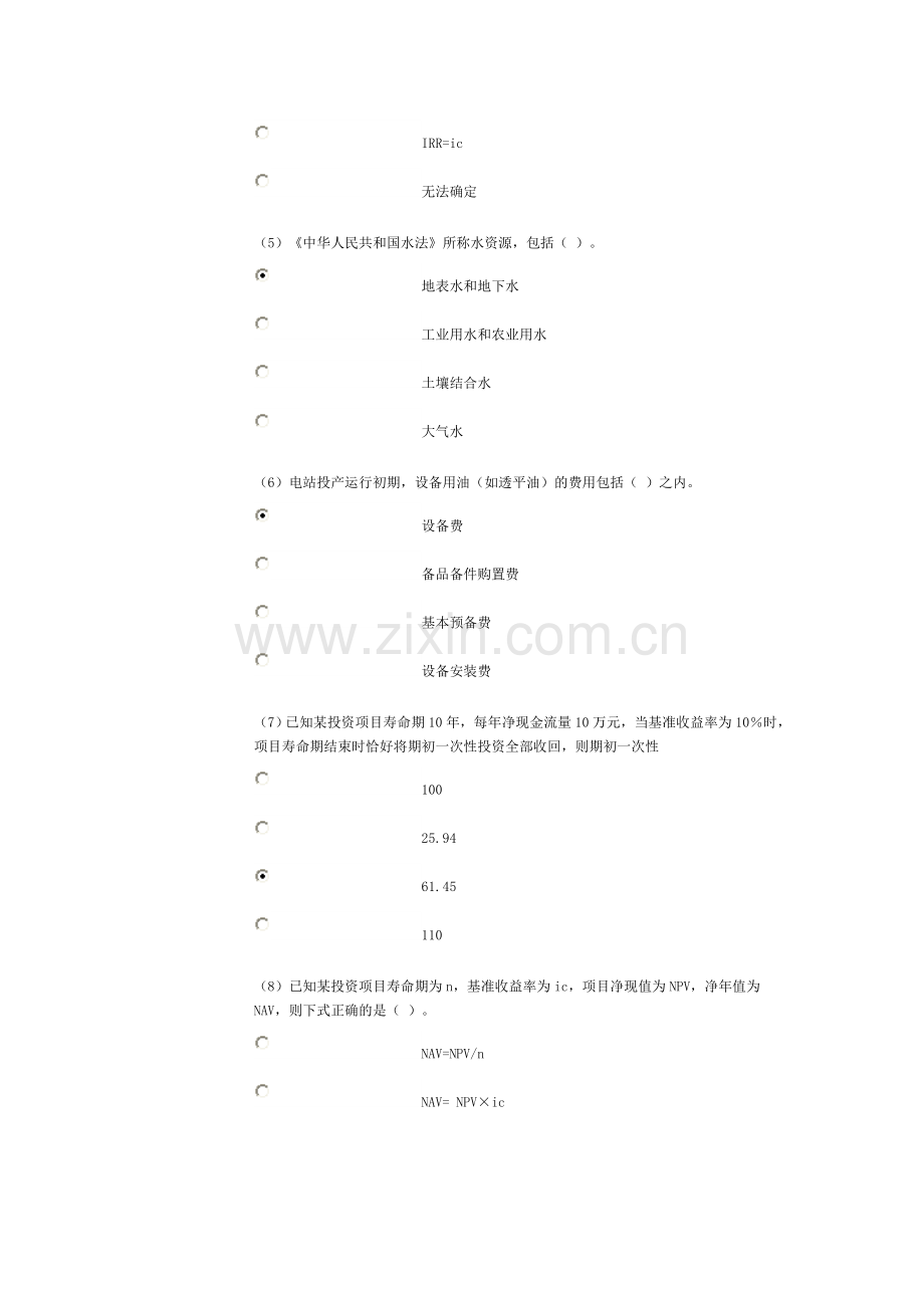 2015造价员继续教育过期学员试题及答案(98分).doc_第2页