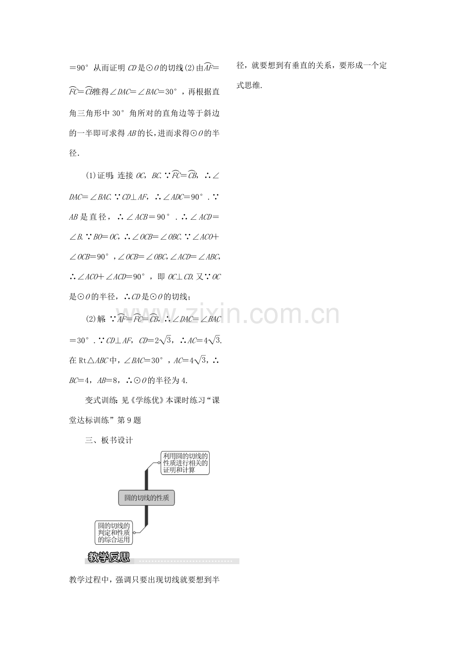 九年级数学下册 2.5 直线与圆的位置关系 2.5.2 第2课时 切线的性质教案 （新版）湘教版-（新版）湘教版初中九年级下册数学教案.doc_第2页