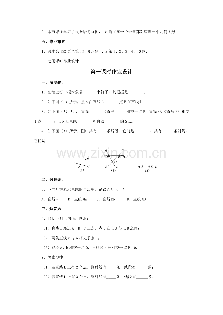 七年级数学上册4.2直线射线线段教案4人教版.doc_第3页