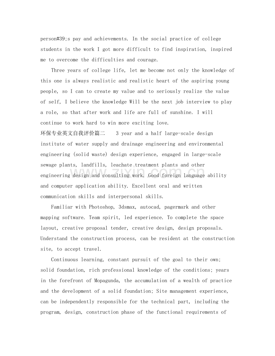 环保专业英文自我评价.docx_第3页