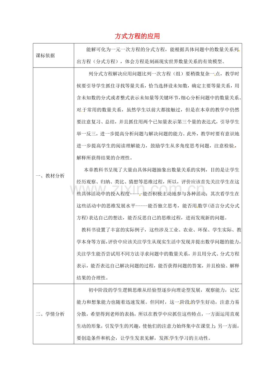 陕西省石泉县八年级数学上册 15.2.3 方式方程的应用同课异构教案 （新版）新人教版-（新版）新人教版初中八年级上册数学教案.doc_第1页