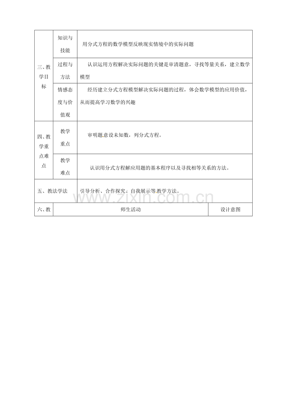 陕西省石泉县八年级数学上册 15.2.3 方式方程的应用同课异构教案 （新版）新人教版-（新版）新人教版初中八年级上册数学教案.doc_第2页