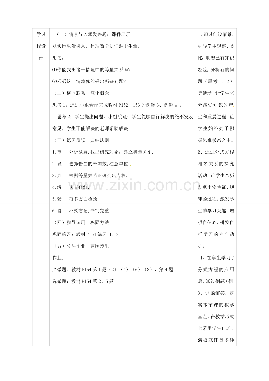 陕西省石泉县八年级数学上册 15.2.3 方式方程的应用同课异构教案 （新版）新人教版-（新版）新人教版初中八年级上册数学教案.doc_第3页