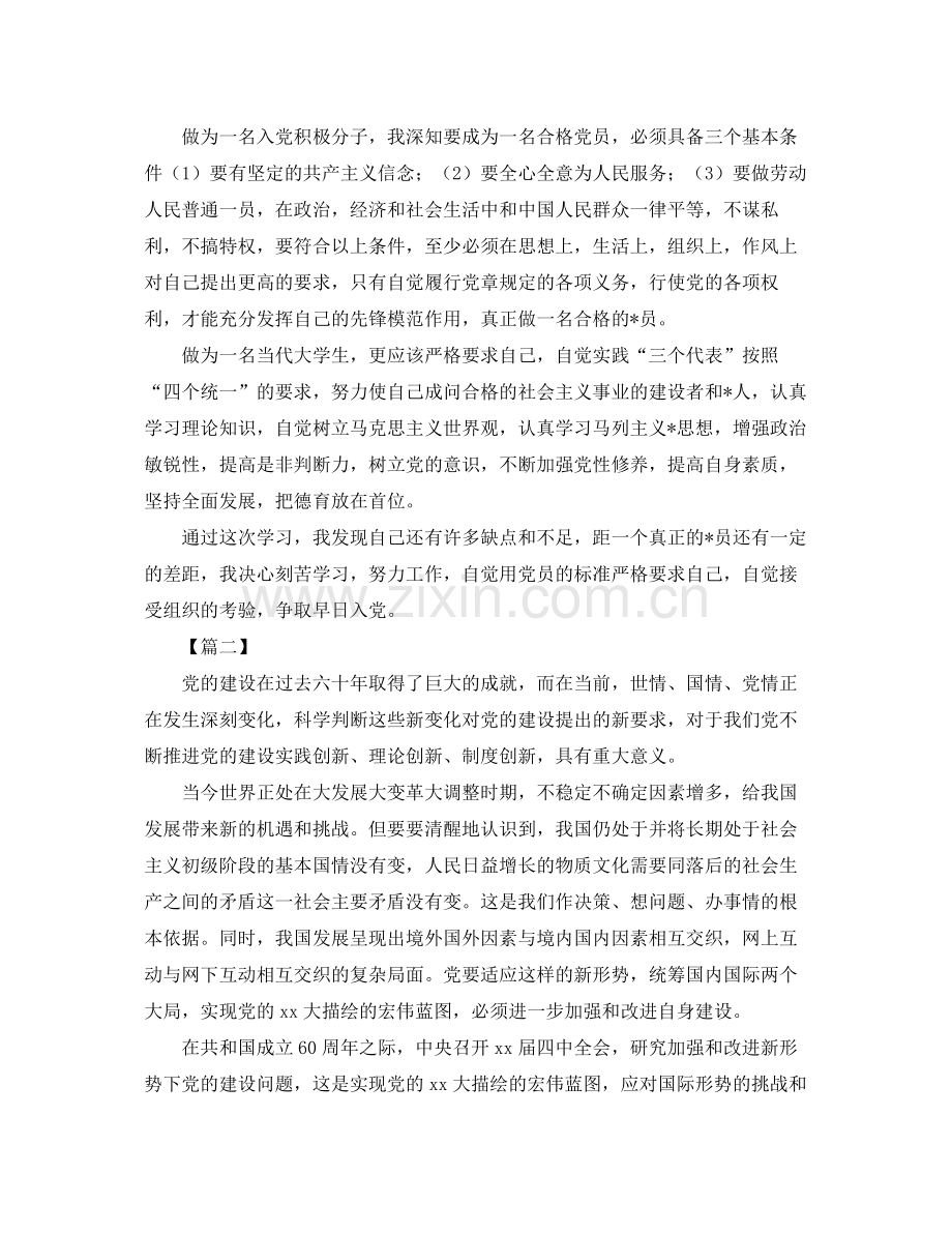 党校培训学习总结结尾 .docx_第2页