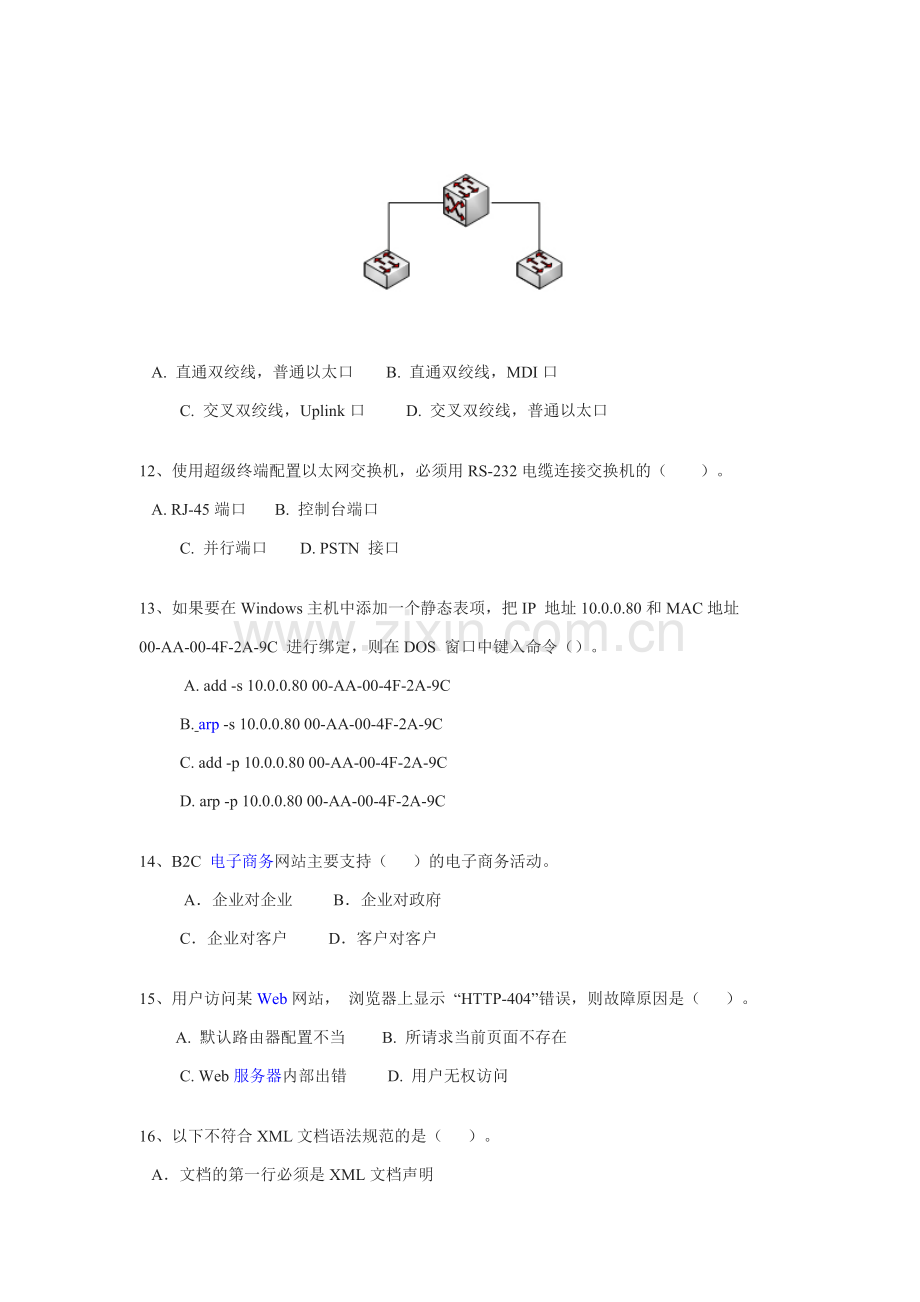 网络管理员笔试题.doc_第2页