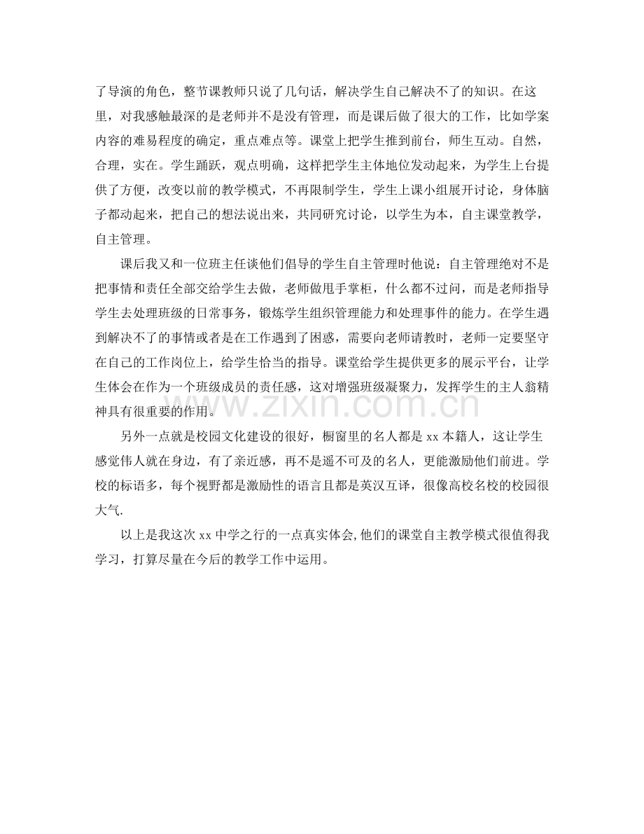 教师外出学习总结.docx_第2页