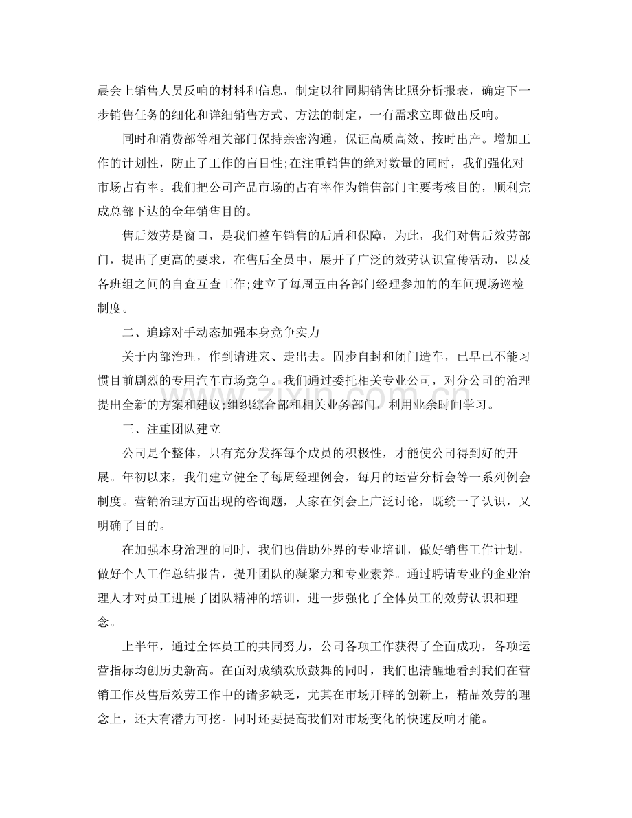 汽车销售员工作的自我参考总结（通用）.docx_第2页