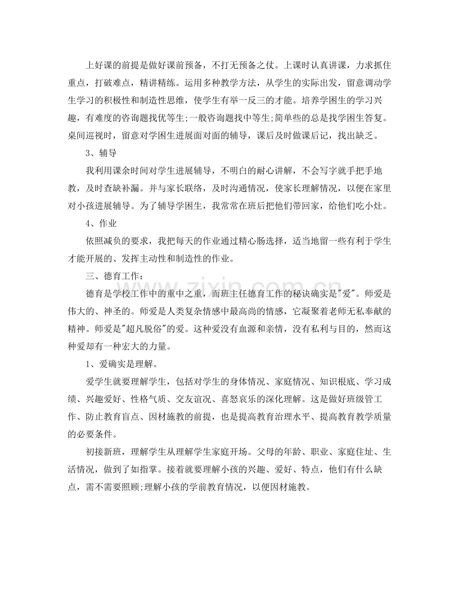 教学工作参考总结教师个人工作参考总结范文4篇.docx_第3页