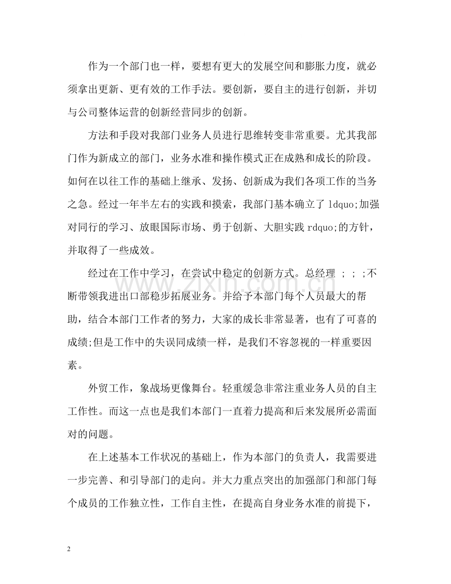 外贸业务主管工作总结.docx_第2页