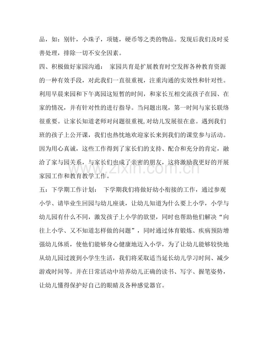 幼儿园大班班主任工作总结整理幼儿园大班的班主任工作总结.docx_第3页