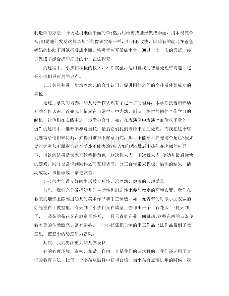 教学工作参考总结中班班级下学期工作参考总结.docx_第2页