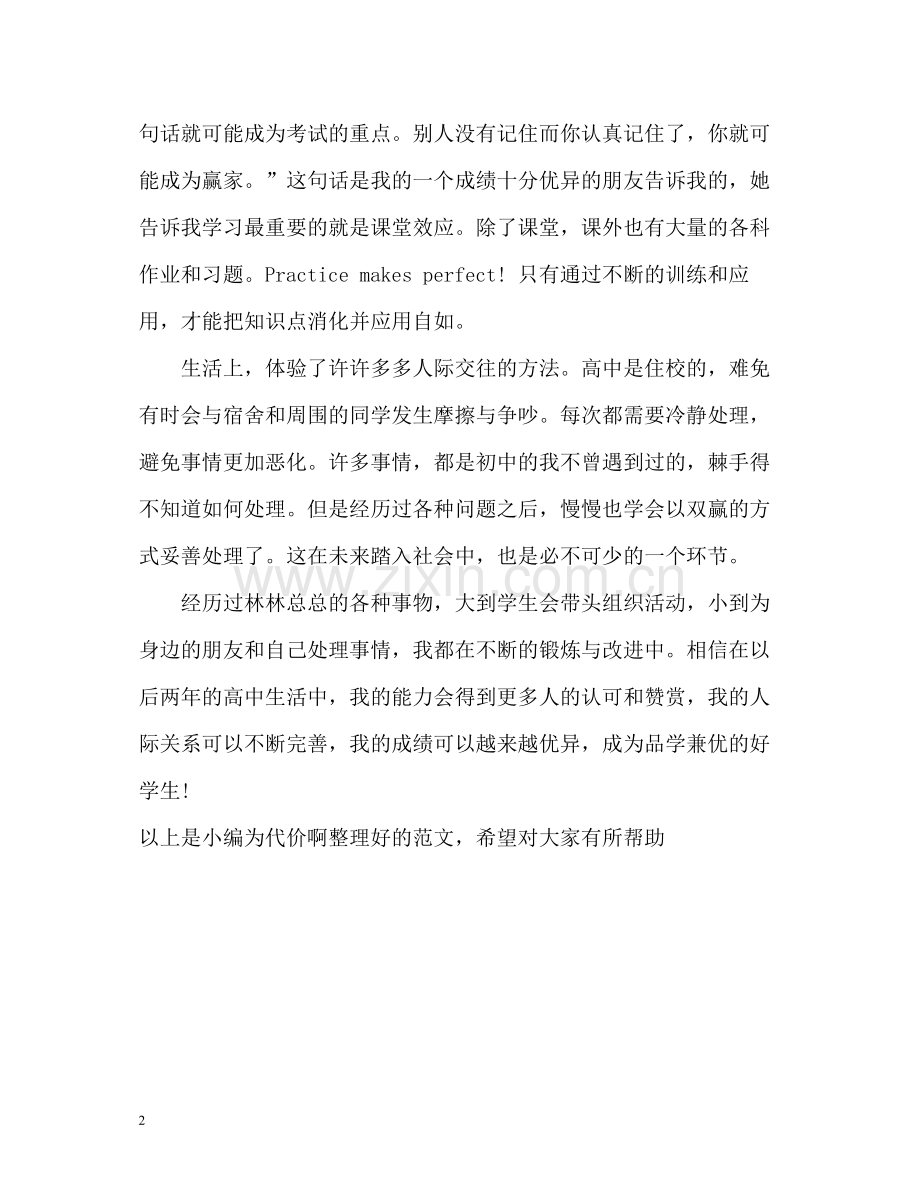 高一下学期的自我总结.docx_第2页