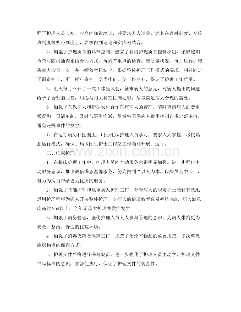 护士长的年终总结报告 .docx_第2页