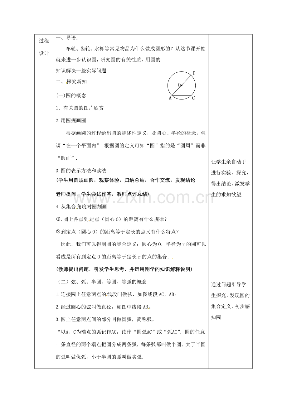 陕西省安康市石泉县池河镇九年级数学上册 24.1 圆的有关性质 24.1.1 圆教案2 （新版）新人教版-（新版）新人教版初中九年级上册数学教案.doc_第2页