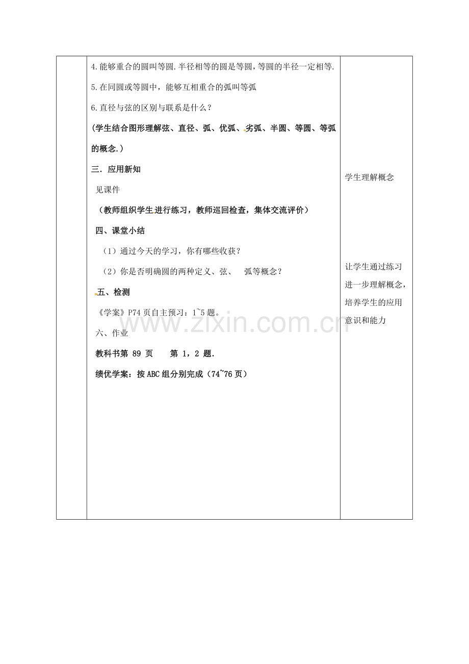 陕西省安康市石泉县池河镇九年级数学上册 24.1 圆的有关性质 24.1.1 圆教案2 （新版）新人教版-（新版）新人教版初中九年级上册数学教案.doc_第3页