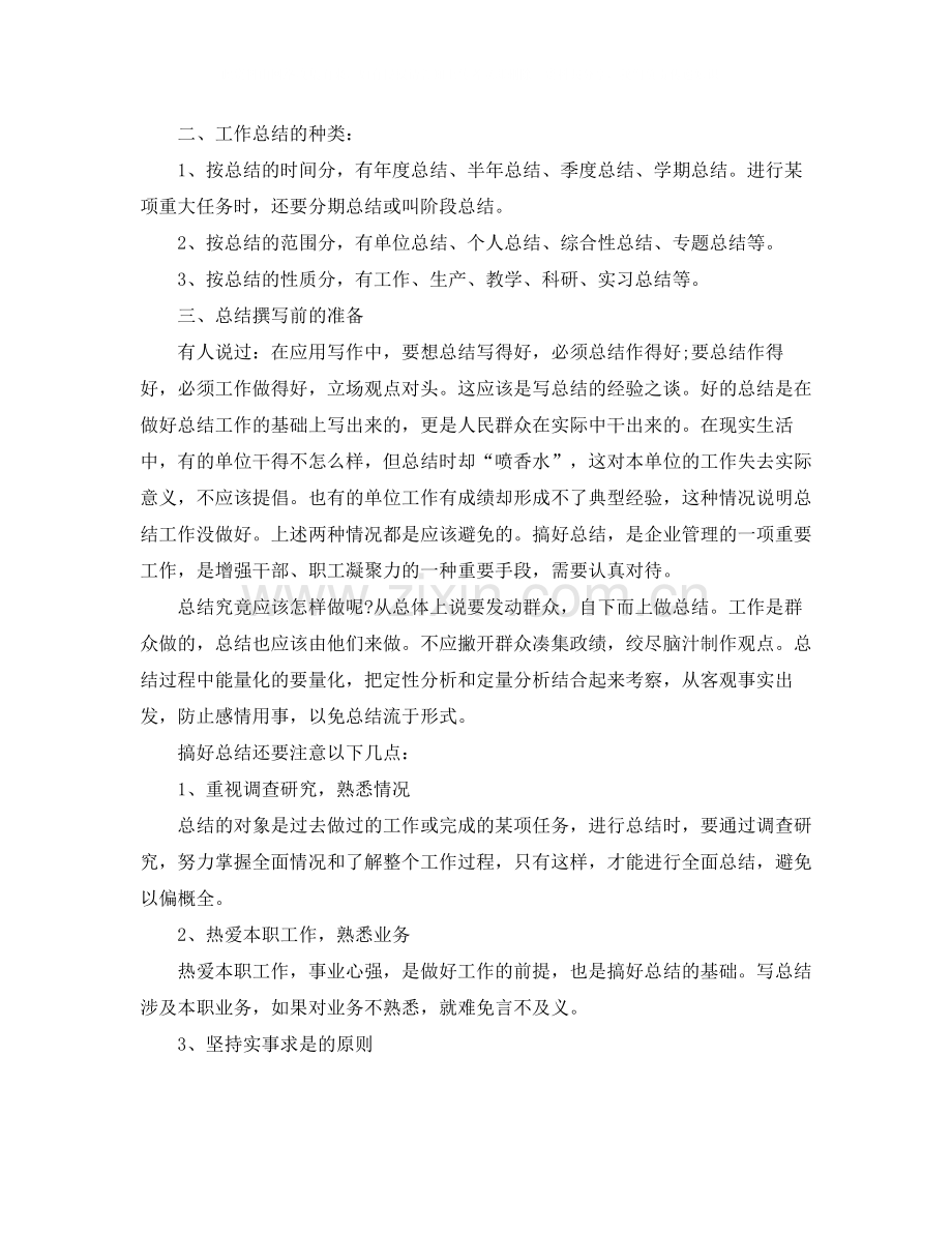 2020年终总结格式要求.docx_第2页