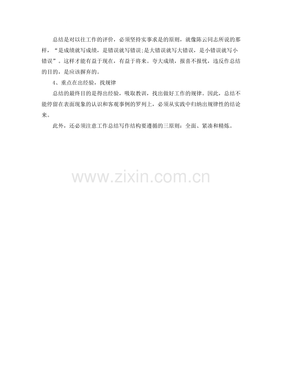 2020年终总结格式要求.docx_第3页