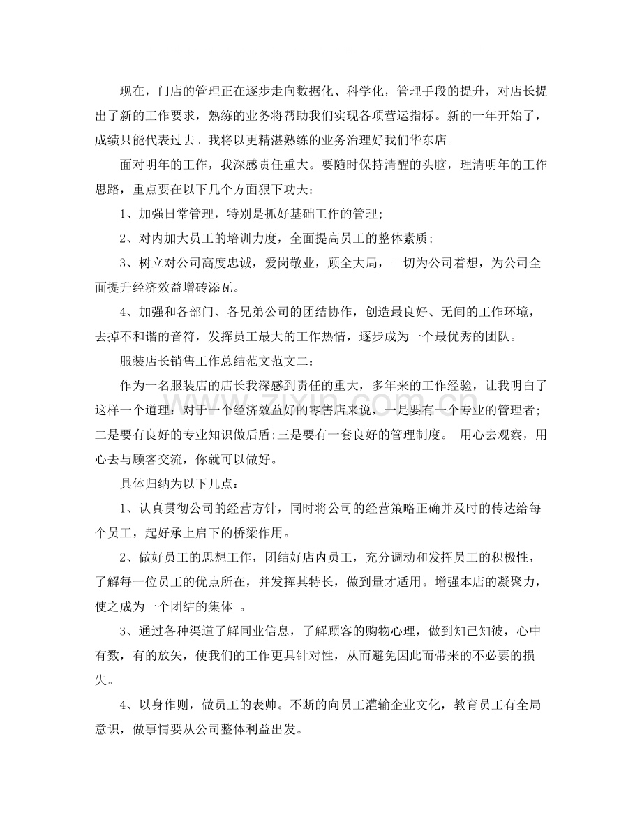 服装店长销售工作总结范文.docx_第2页