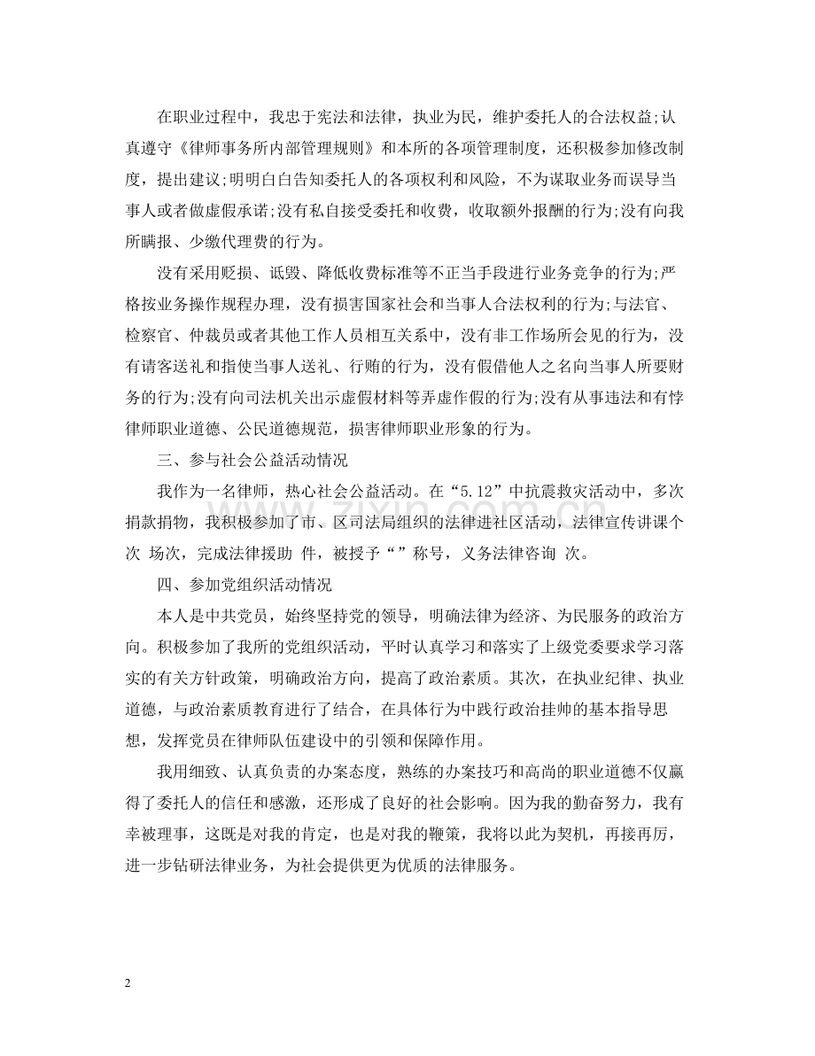 律师年度总结2.docx_第2页