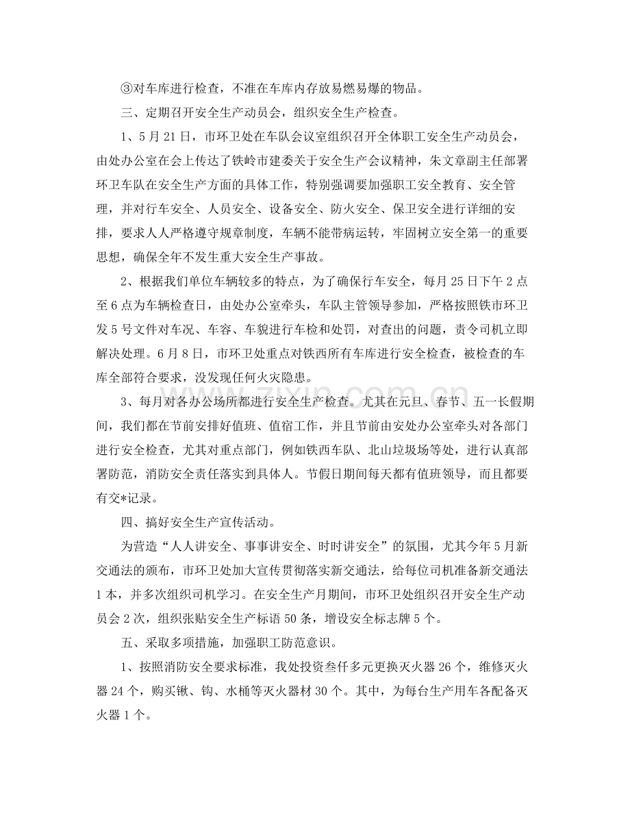 2020年度安全工作总结范文.docx_第2页