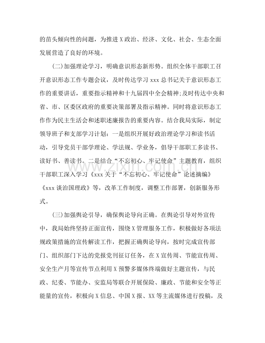 2020年度意识形态工作总结.docx_第2页