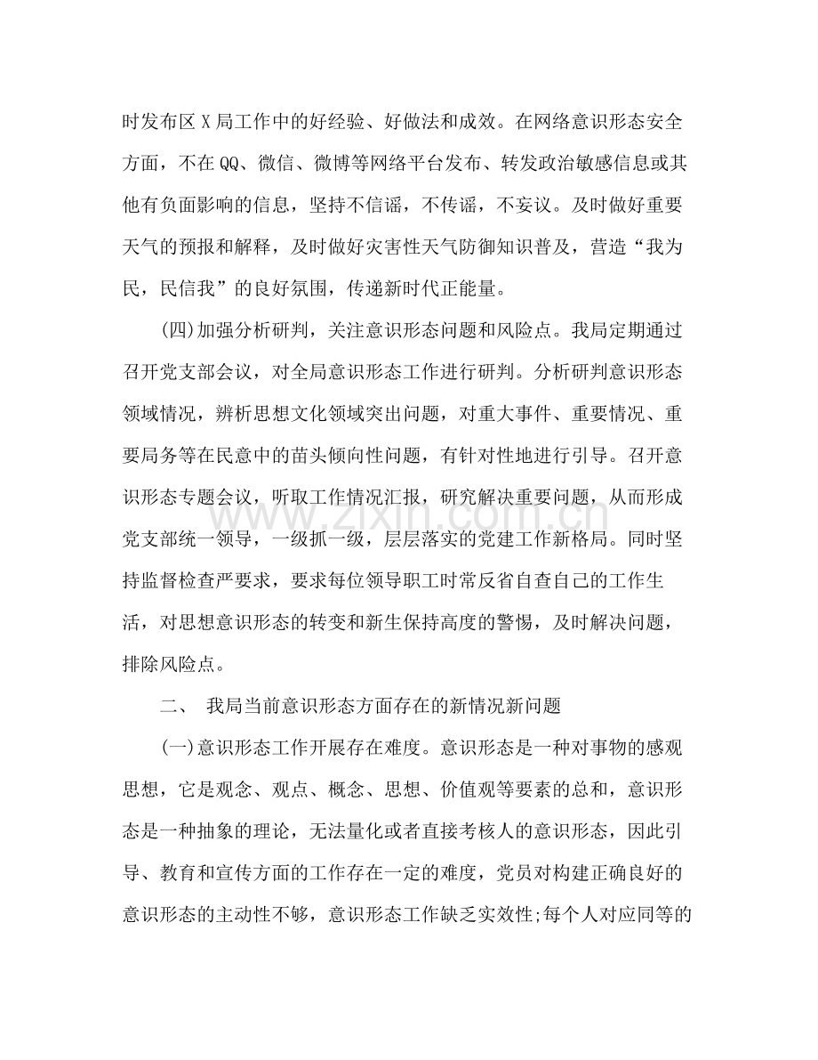 2020年度意识形态工作总结.docx_第3页