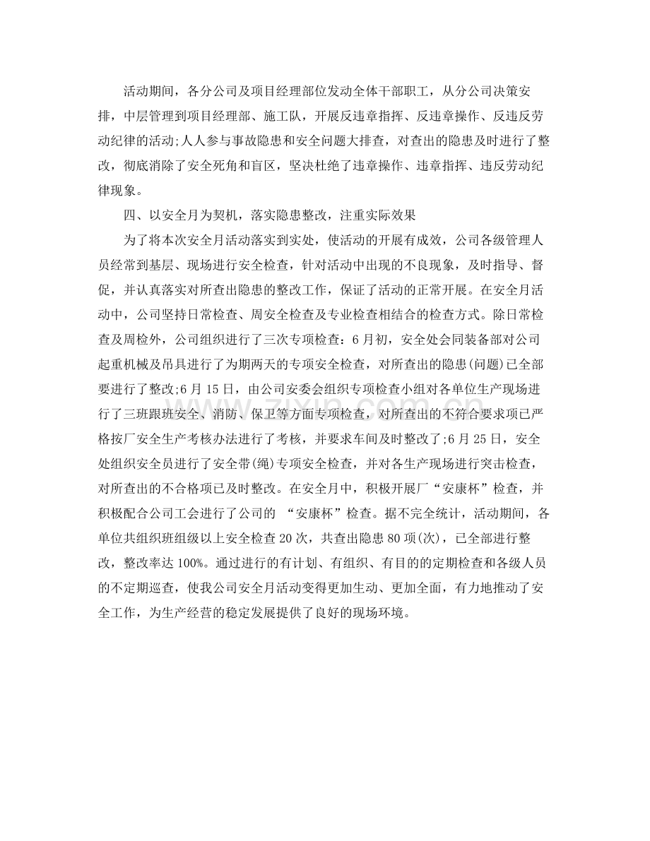 《安全管理文档》之年安全月总结.docx_第2页