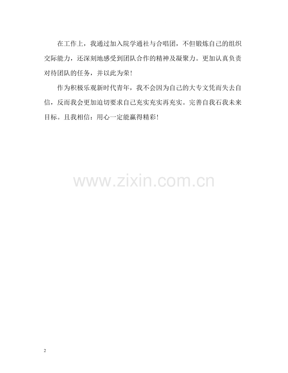 英语专业个人自我评价.docx_第2页