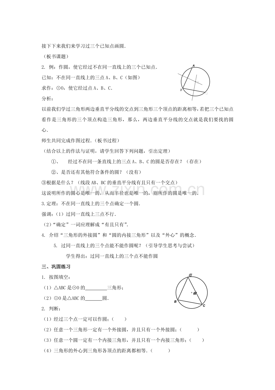 九年级数学下册 第2章 圆 2.4 过不共线三点作圆教案 （新版）湘教版-（新版）湘教版初中九年级下册数学教案.docx_第2页