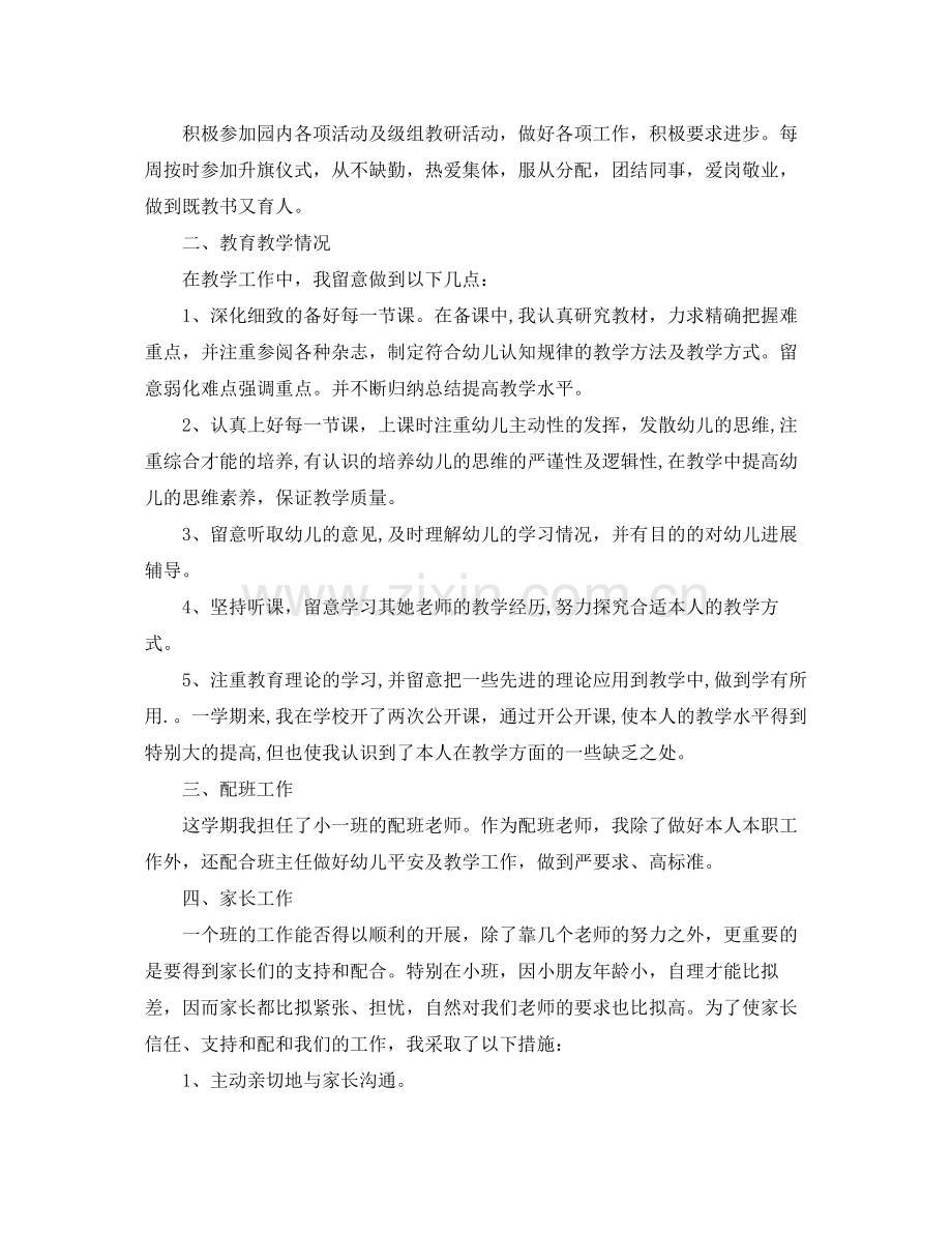 2021年度工作参考总结幼儿园幼儿教师年度考核个人参考总结.docx_第3页