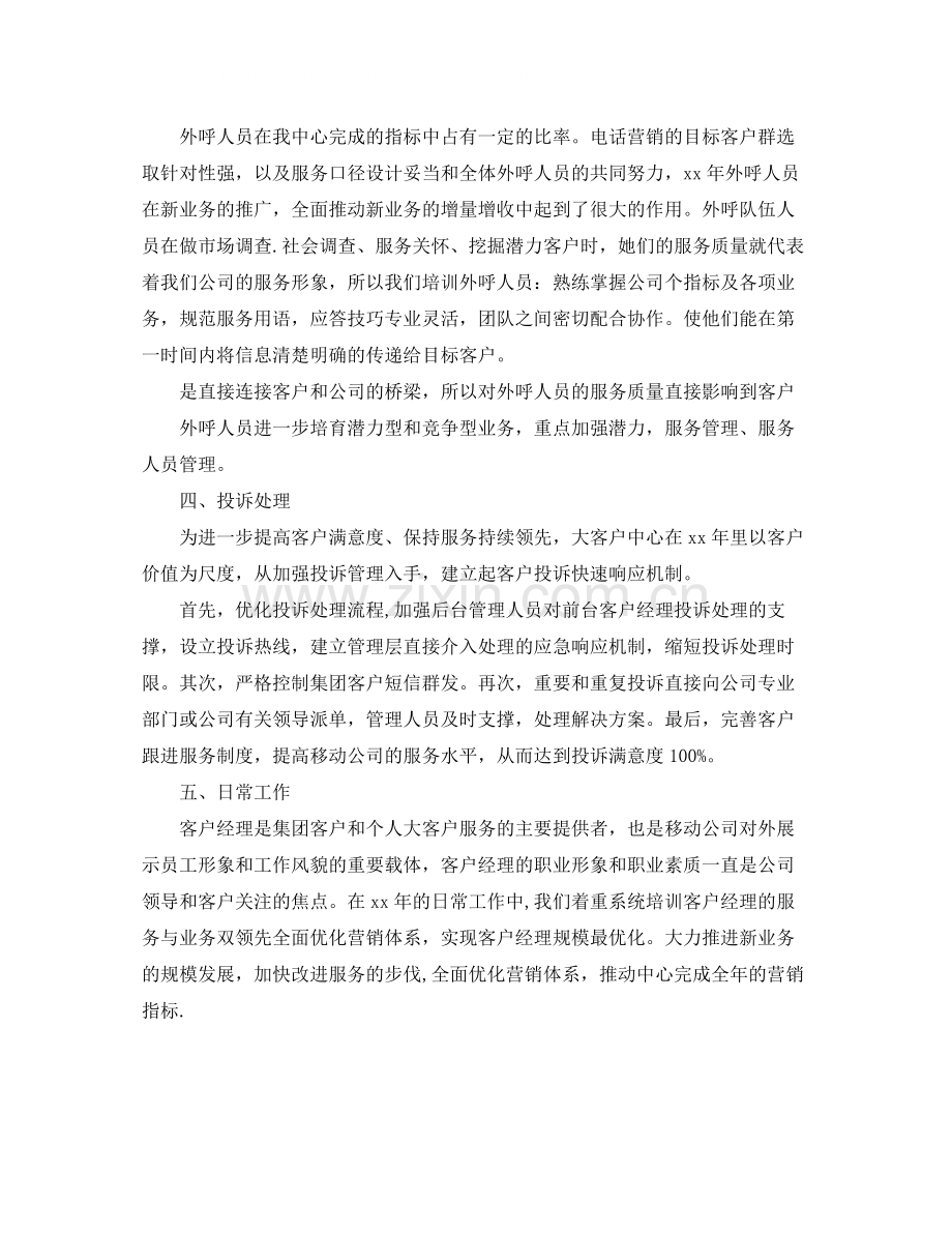 移动话务员年度工作总结范文.docx_第2页