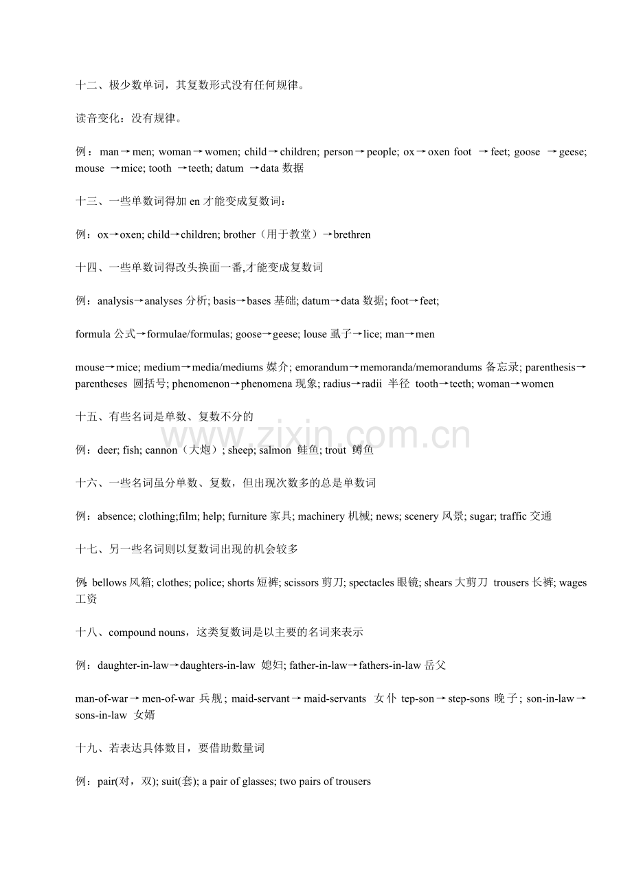 英语名词单数变复数主要规则.doc_第3页