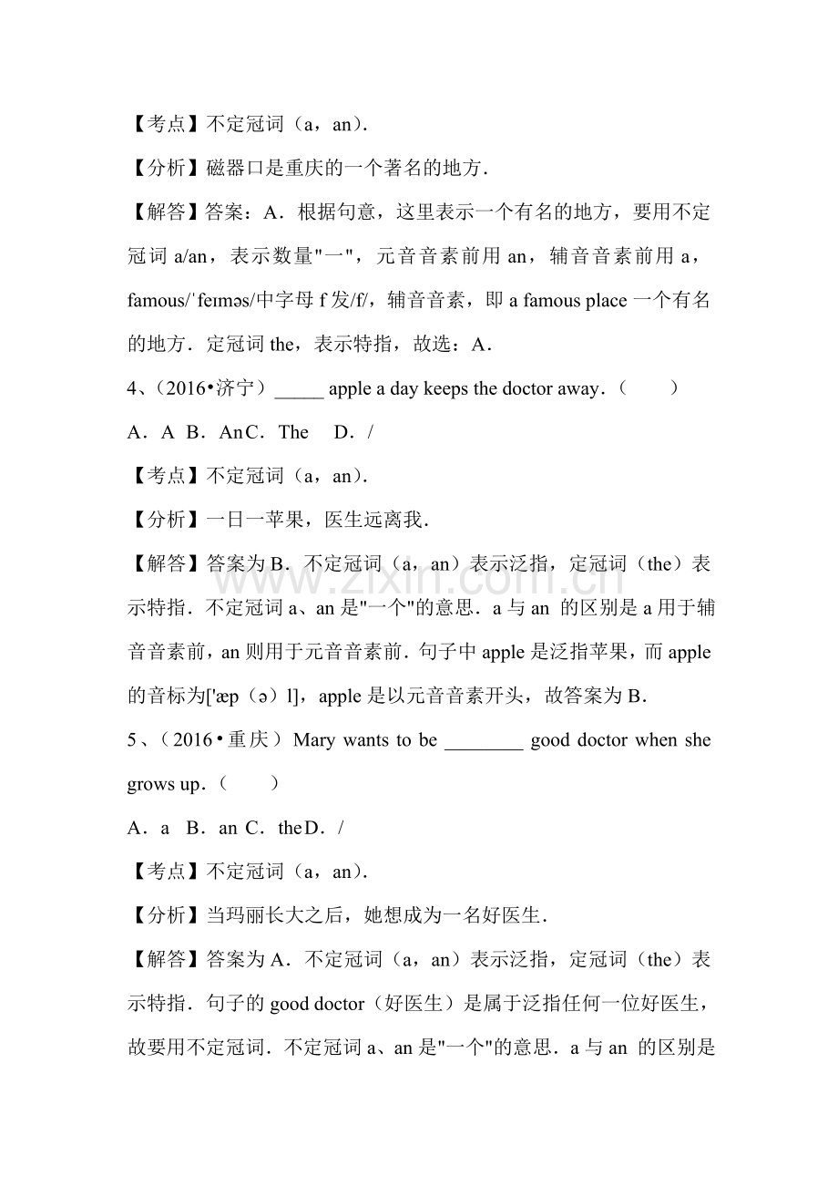 2016年中考英语试题汇编解析：不定冠词.doc_第2页