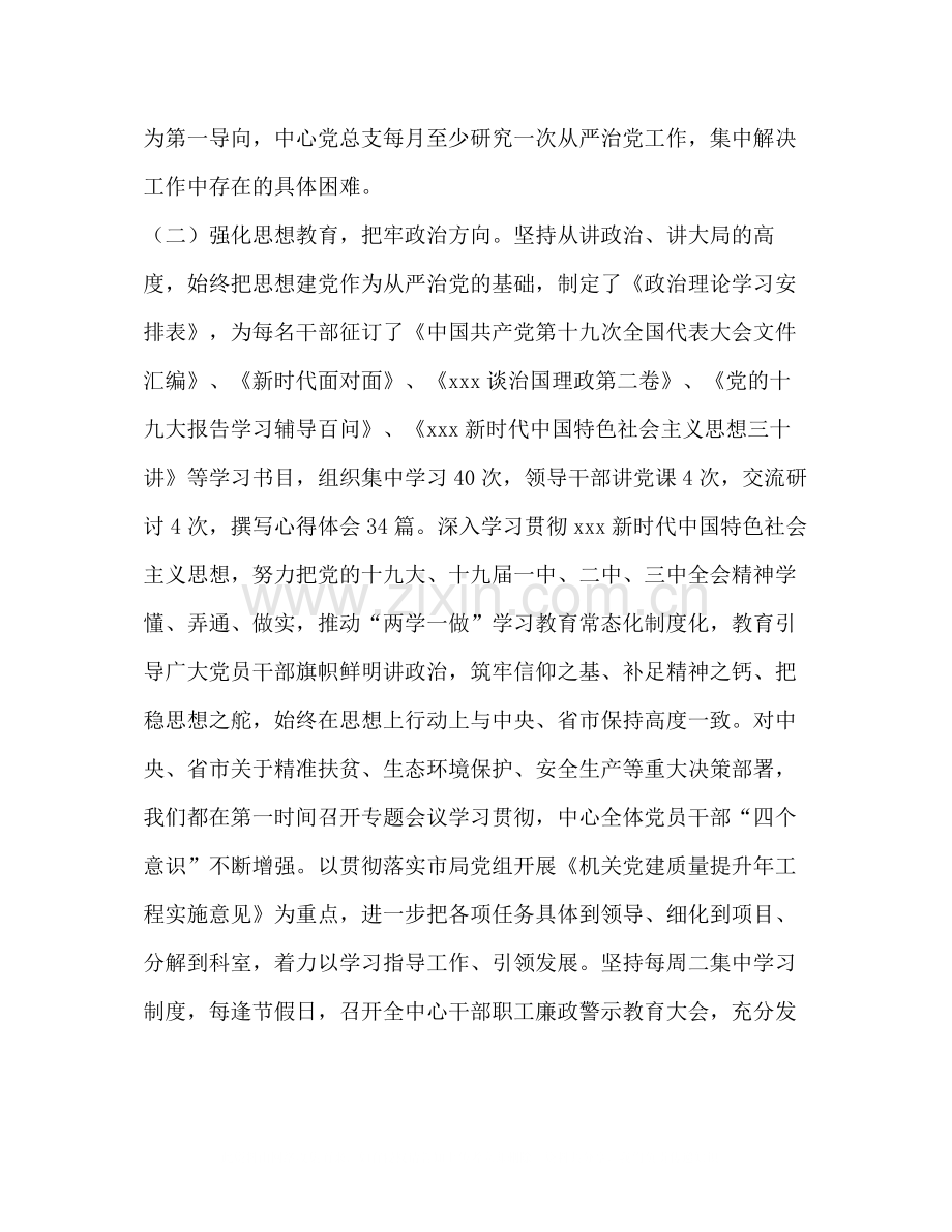 2020年落实全面从严治党主体责任工作总结.docx_第2页