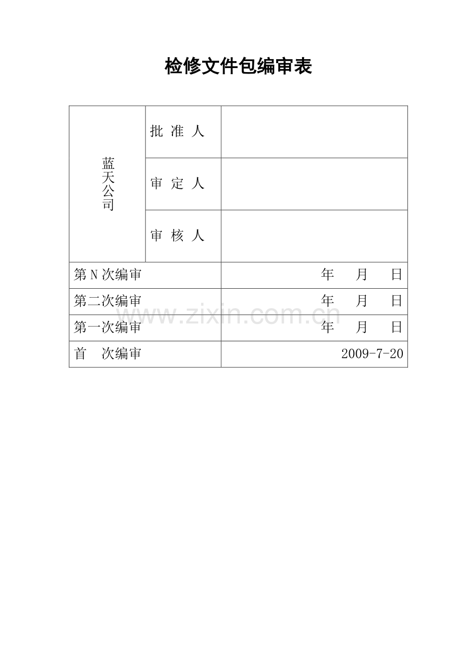 循环水泵检修文件包.doc_第2页