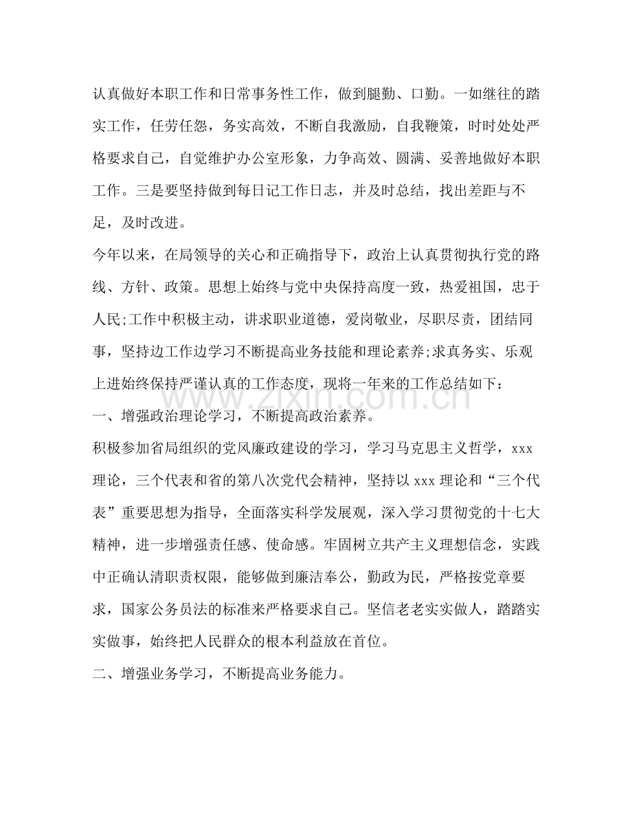 公务员年度考核个人总结4.docx_第2页