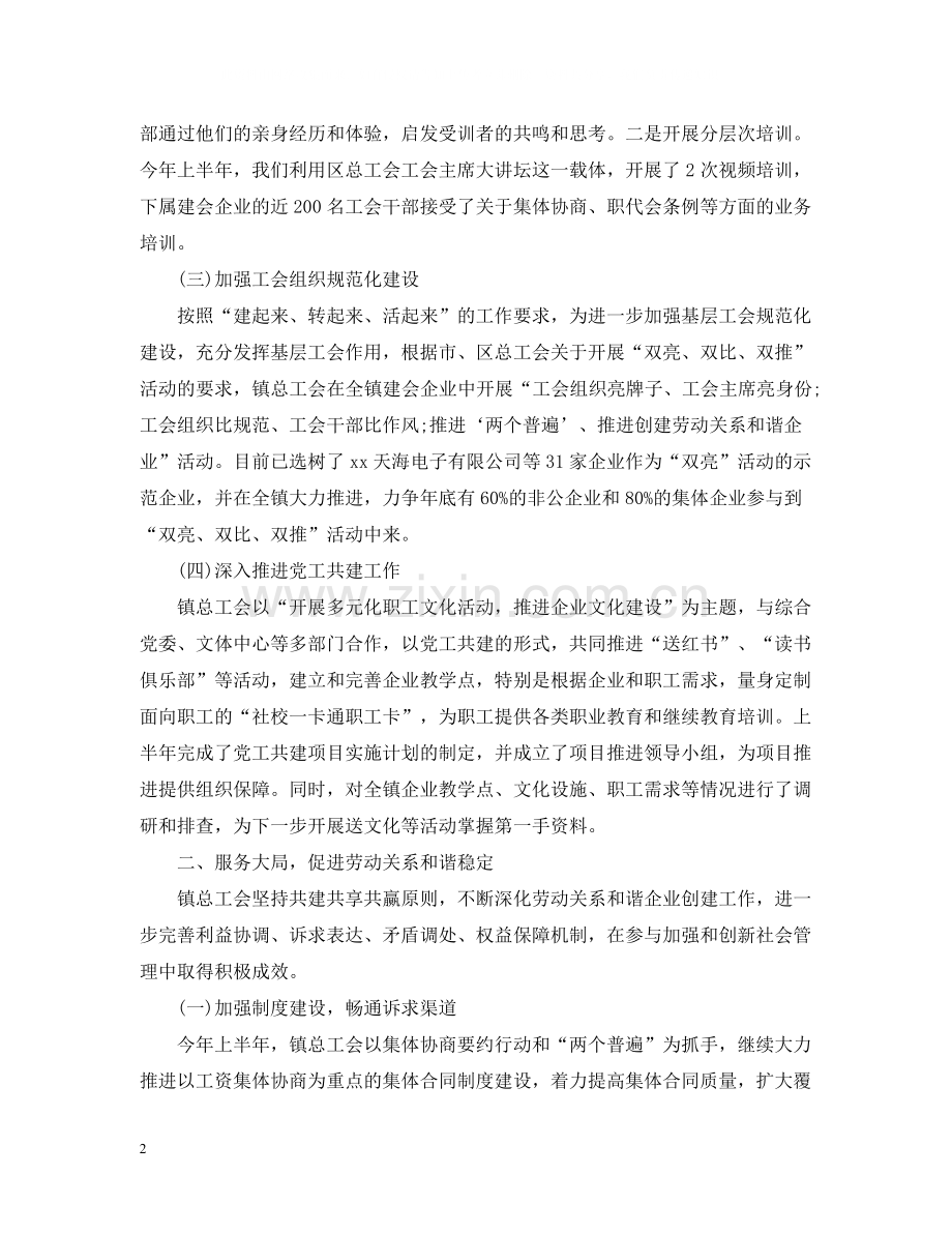 上半年工会工作总结范文.docx_第2页