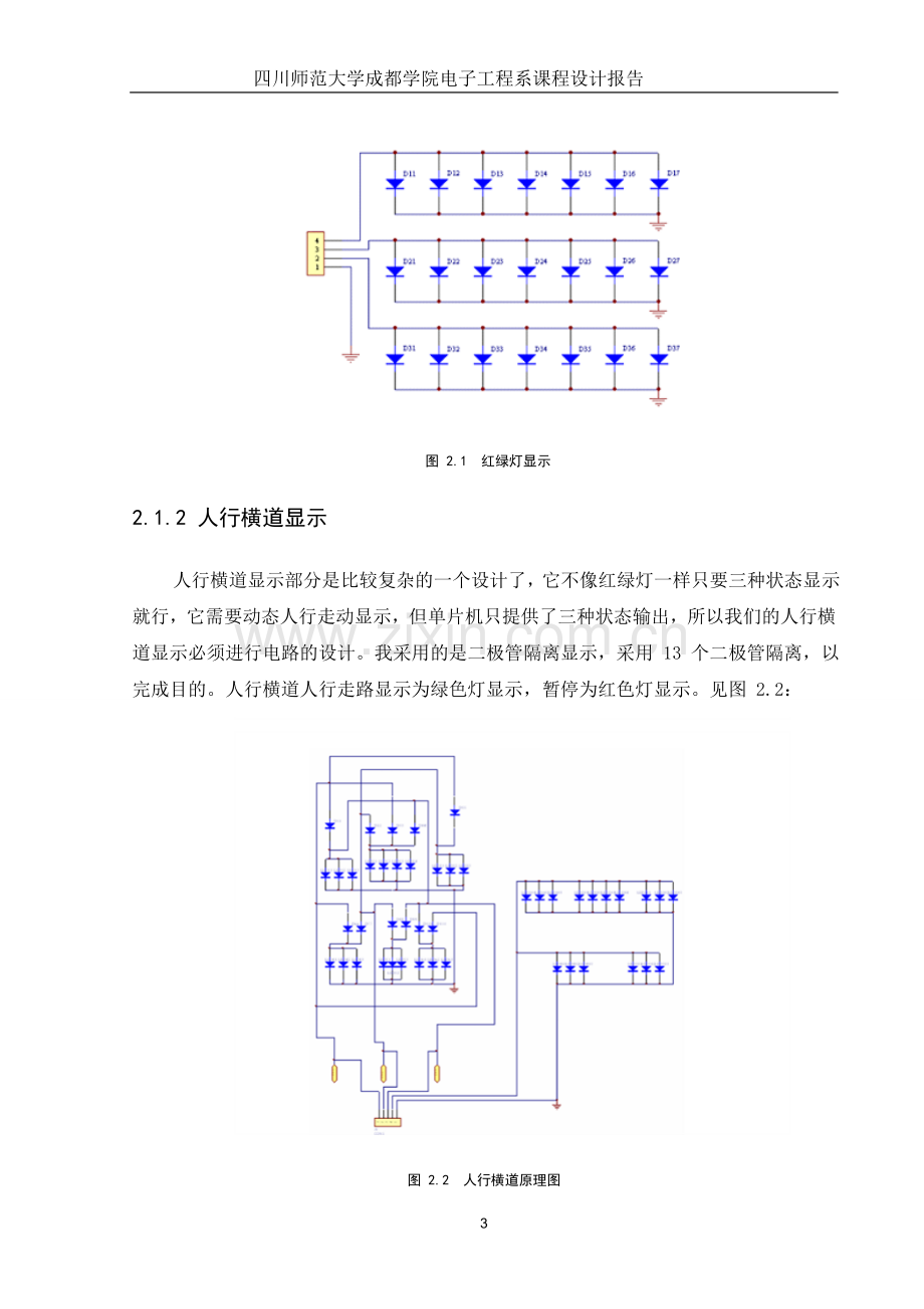 交通灯课程设计.doc_第3页